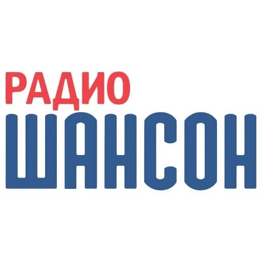 Шансон (радиостанция). Радио шансон. Радио шансон радио. Радио шансон логотип. Радио шансон ру