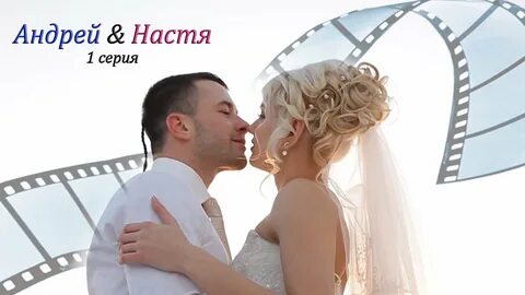 Насте на свадьбу