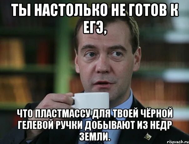 Что делать если завтра в школу. Медведев держитесь там. Хорошего вам настроения Медведев. Ну вы держитесь там. Всего хорошего держитесь там.