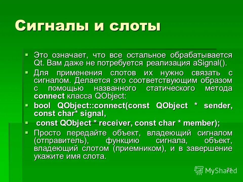 Signal slot. сигналы и слоты qt 5. программа на pyqt. сигналы и слоты qt 5. Signal slot.
