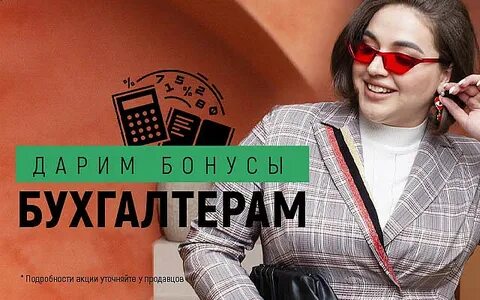Бухгалтер 2020