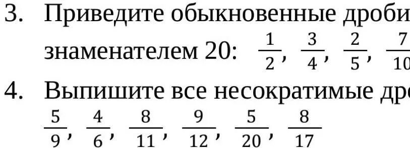 Несократимой рациональной дробью. Обыкновенная несократимая дробь. Обыкновенная правильная несократимая дробь. Правильные сократимые дроби. Правильные дроби со знаменателем 5.