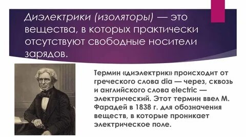 Термин происходит от греческого