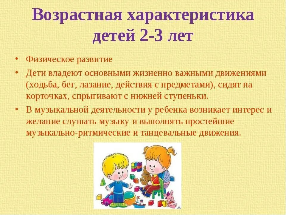 5 6 лет возрастная группа. Возрастные особенности детей 2-3 Ода. Возрастные особенности детей 2-3 лет. Особенности развития детей 3 лет. Возрастные психологические особенности дошкольников.