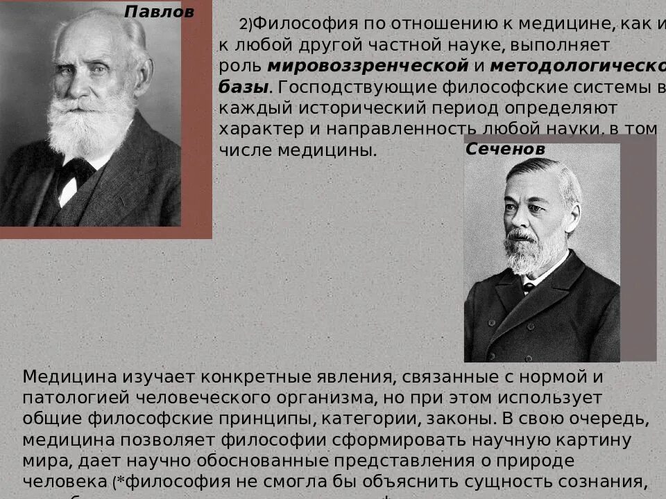 История современной философии. Философия и медицина презентация. Современная философия медицины. Взаимосвязь философии и медицины. Философия и медицина кратко.