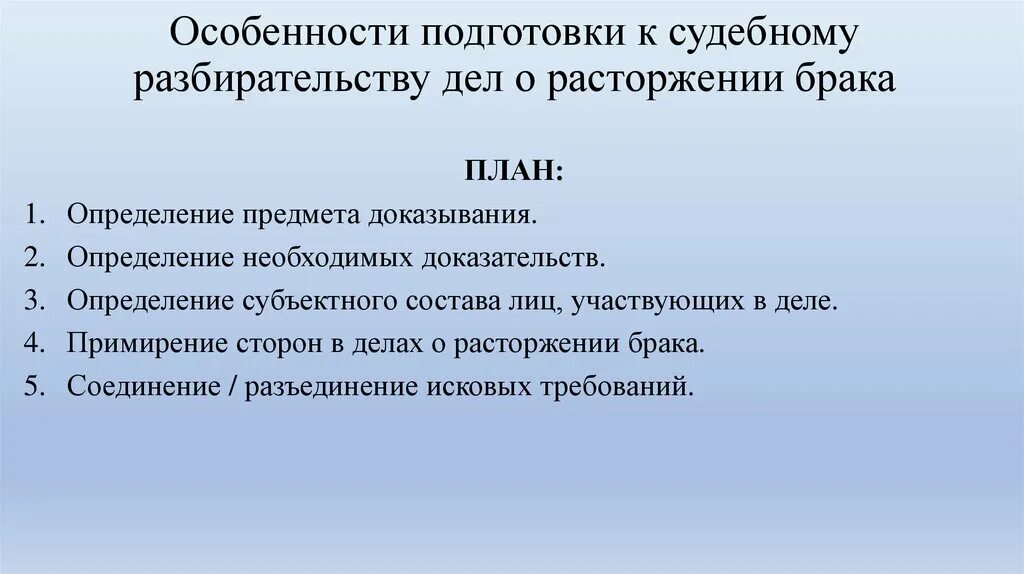 Подготовка дела к судебному разбирательству. Подготовка гражданского дела к судебному разбирательству. Стадии подготовки к судебному разбирательству. Процессуальные особенности дел о расторжении брака.