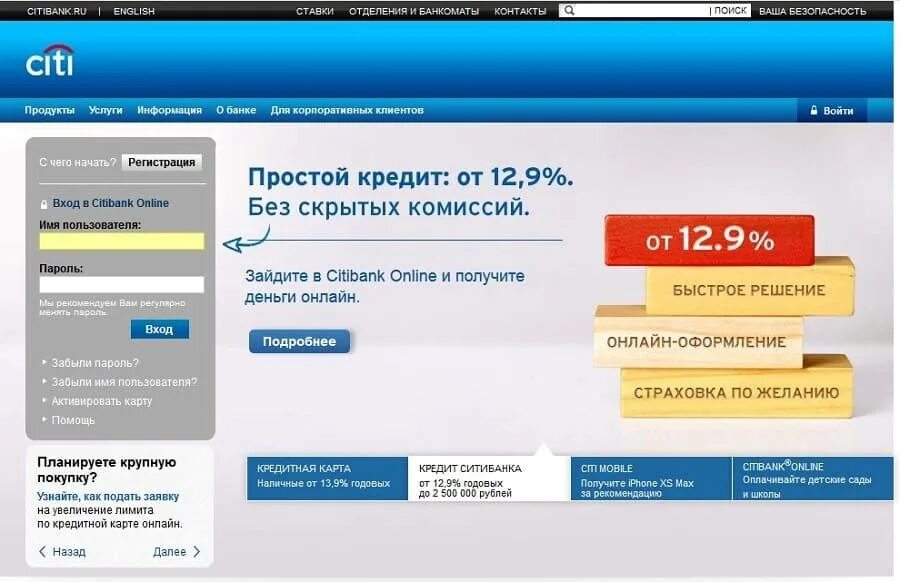 Ситибанк кредит. Ситибанк ЛК. Ситибанк личный кабинет войти. Имя пользователя Ситибанк. Ситибанк банк клиент.