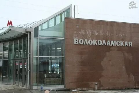 Метро на волоколамском шоссе