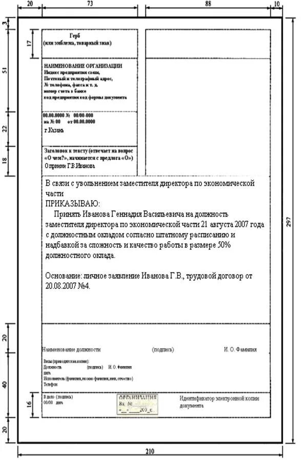 Приказ реквизиты документа. Форма приказа по ГОСТУ. Приказ образец по ГОСТУ. Пример углового приказа.