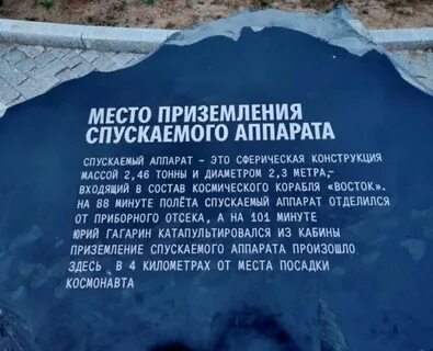 Место посадки заняла