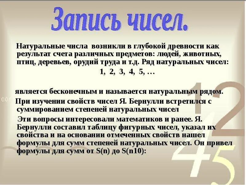 Натуральные числа. Что такое натуральное число 5 класс математика. Натуральные числа 10 класс. Натуральные числа 6 класс.