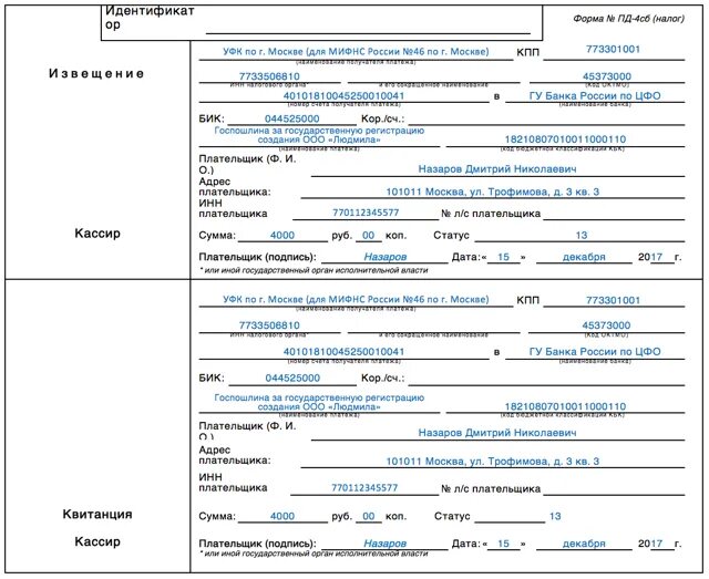 Сколько стоит оформить дарственную на квартиру у нотариуса. Образец заполненного договора дарения между родственниками. Госпошлина за регистрацию права собственности. Госпошлина при дарении близкому родственнику. Госпошлина за прописку по месту жительства 2020.