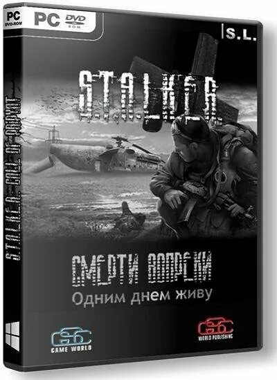 Одним днем живу прохождение. Смерти вопреки 2. одним днем живу. сталкер зов припяти смерти вопреки 2 одним днем живу. s.t.a.l.k.e.r. смерти вопреки 2. одним днём живу. сталкер св 2. одним днем живу.