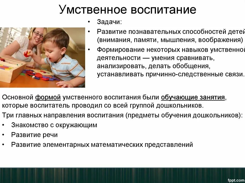 Методика изучения родителей. Методы и формы умственного воспитания дошкольников. Умственное воспитание детей дошкольного возраста. Цель умственного воспитания дошкольников. Формы умственного воспитания в педагогике.