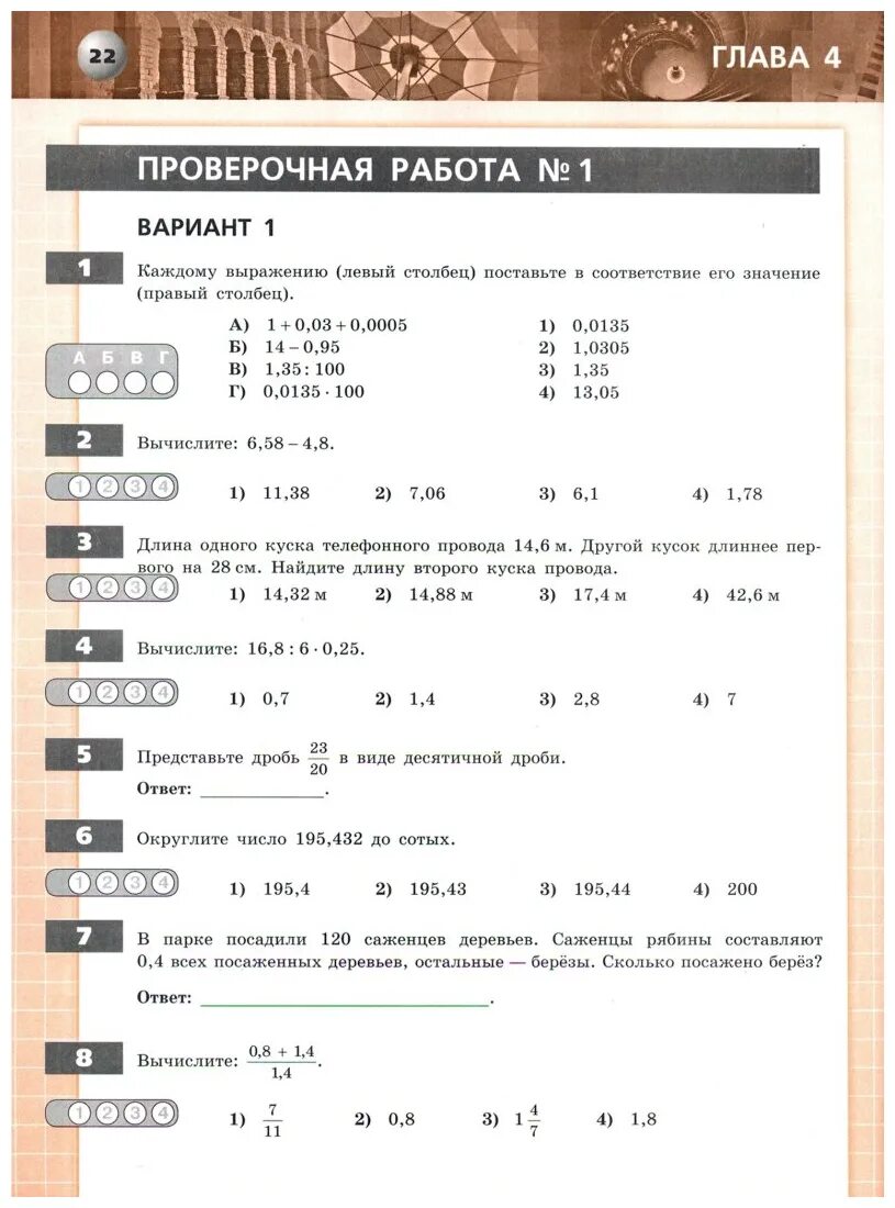 Тетрадь экзаменатор 6. Бунимович 6 класс контрольная итоговая. Тетрадь экзаменатор. Тетрадь экзаменатор по математике 6 класс. Математика 6 класс экзаменатор.