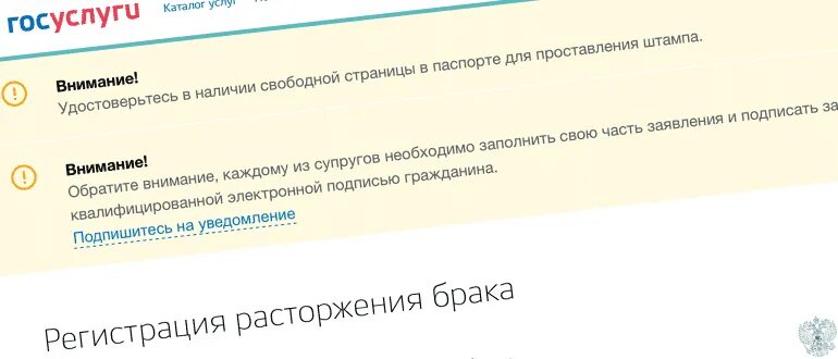 Расторжение брака на госуслугах. Подача на развод через госуслуги. Заявление о расторжении брака с госуслуг. Заявление о расторжении брака на госуслугах.