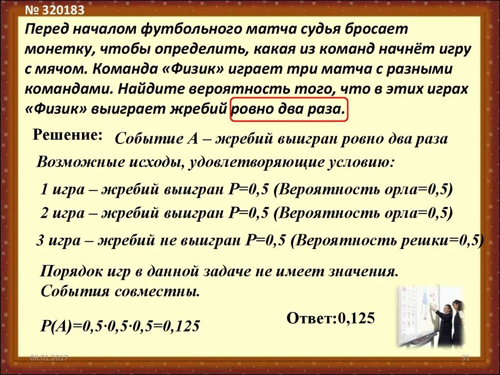 Перед началом футбольного матча судья. Перед началом футбольного матча судья бросает. Перед началом футбольного матча судья бросает монетку. Перед началом матча судья бросает монету чтобы определить.