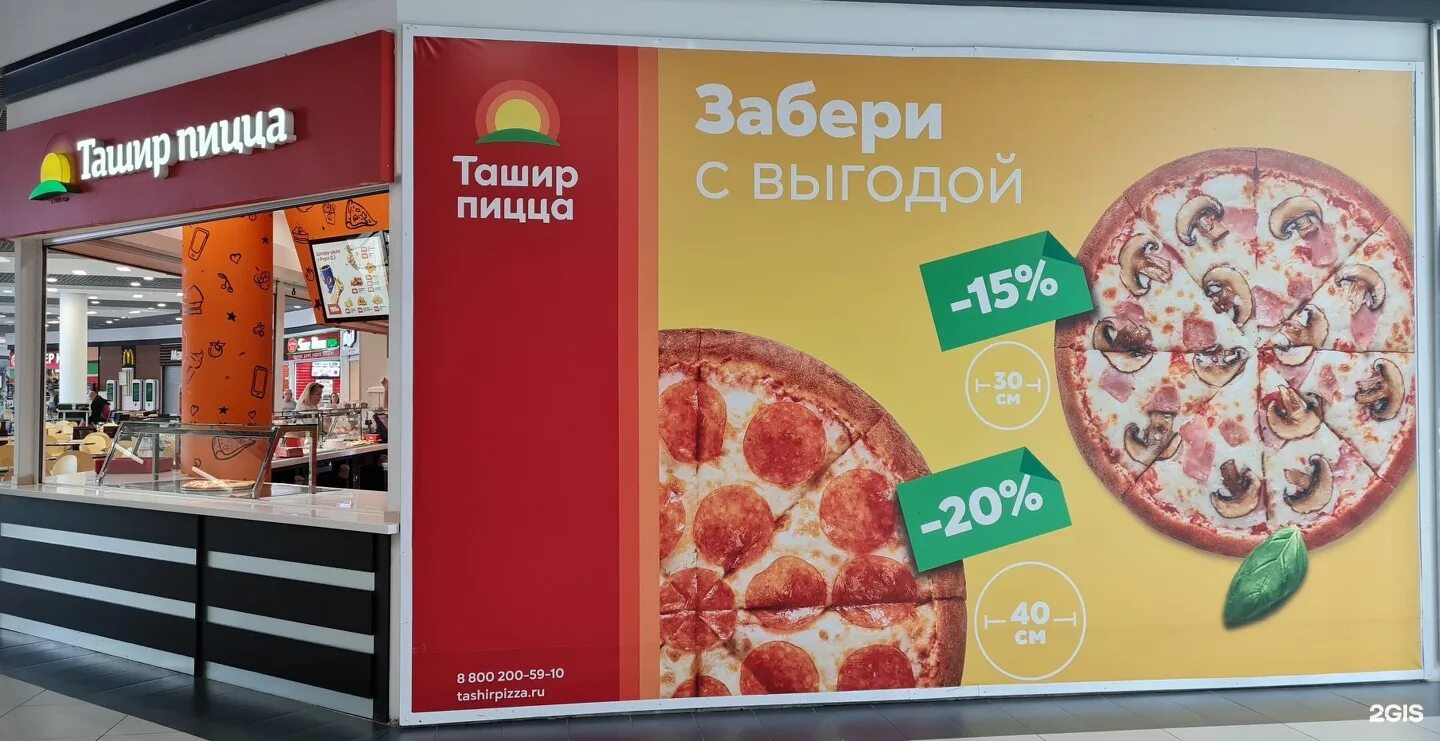 Ташир время работы. Ташир время работы