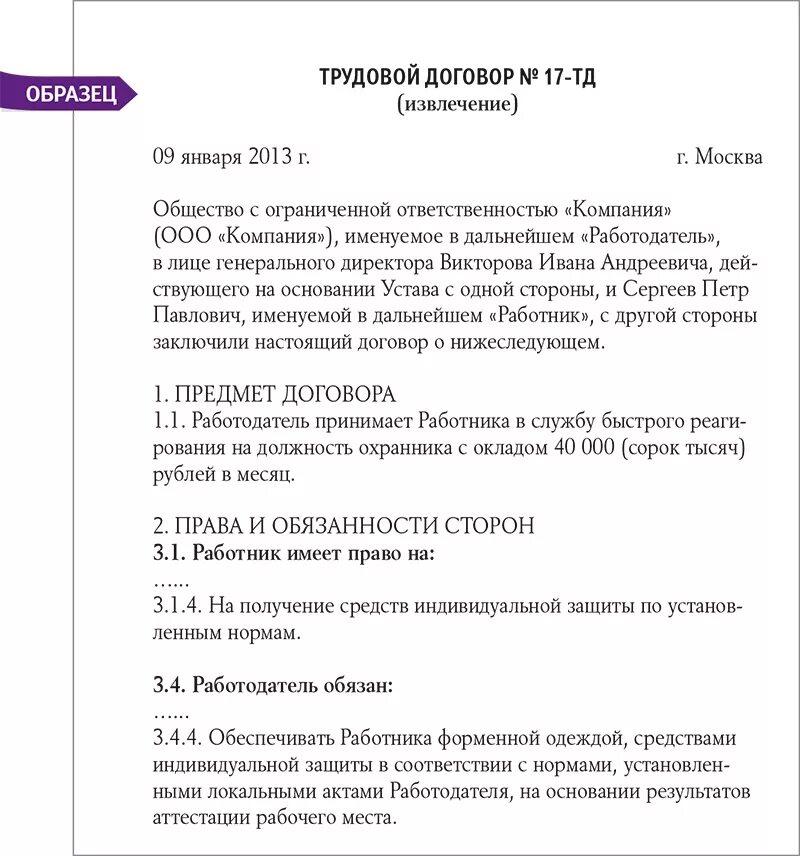 Данные указываемые в трудовом договоре. Дополнительная выдача СИЗ приказ. Трудовой договор с СИЗ образец. Образцы распоряжения по СИЗ. Распоряжение о спецодежде работников.