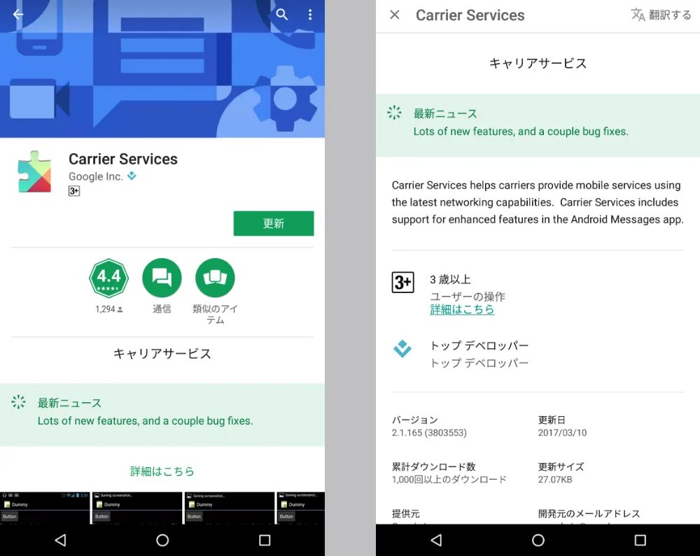 Carrier default app на андроид. Приложение carrier services. services андроид. carrier services разрешения. carrier settings android.