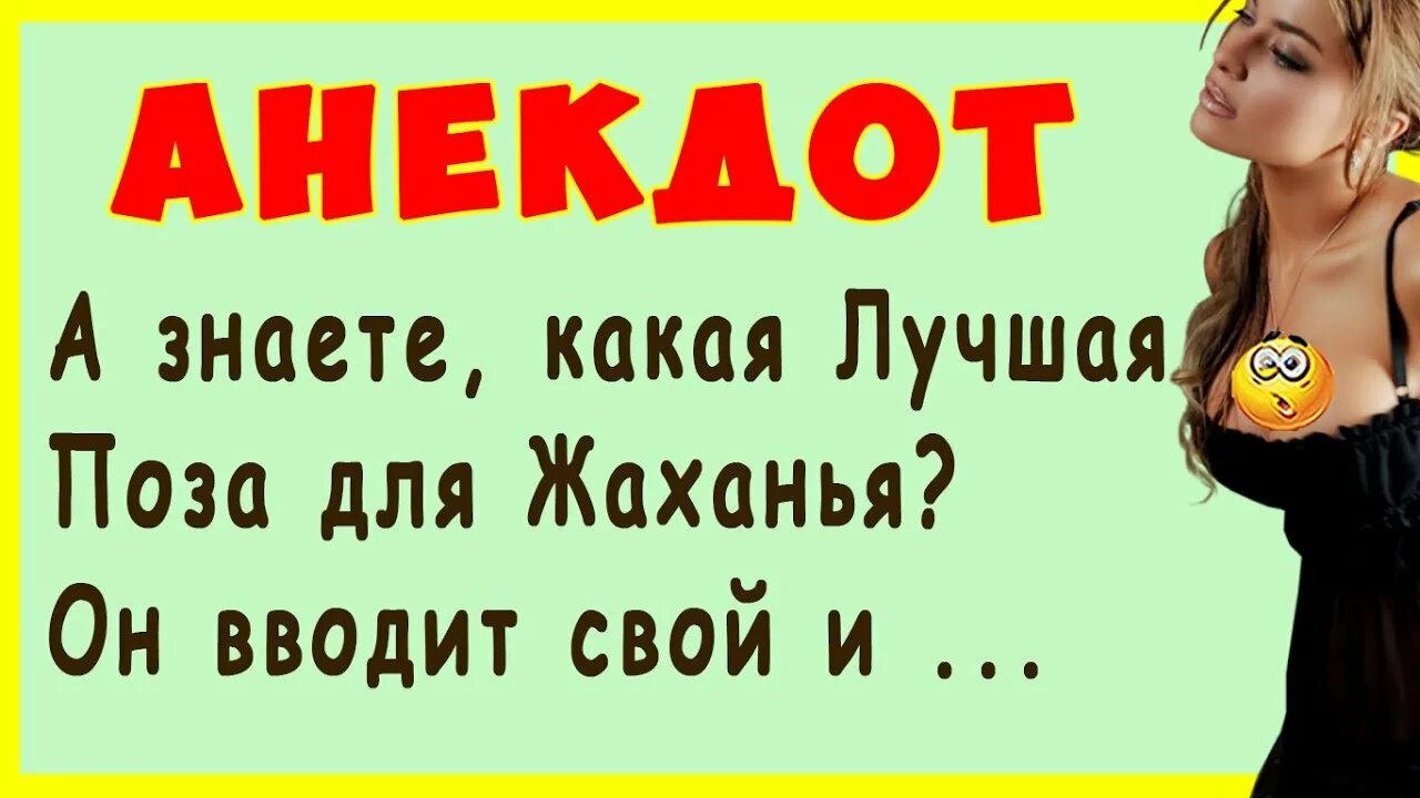 Юмор анекдоты. Шутки про позу 69. Анекдот про позу. Шутки про позу 69. Анекдот про позу.