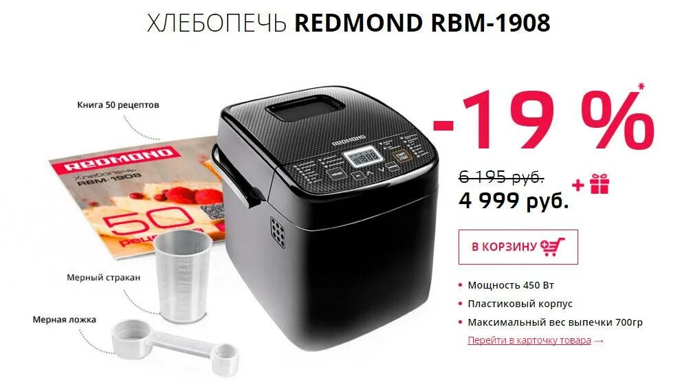 Redmond RBM-1908. Хлебопечка Redmond RBM-1908. Хлебопечка Redmond RBM m192. Redmond RBM 1908 схема. Хлебопечка 1908 рецепты