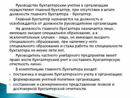Нарушение главного бухгалтера ответственность бухгалтера