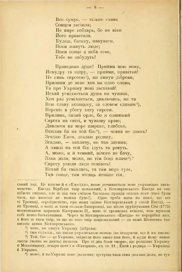 Стих шевченко завещание. Кобзарь стихи. Поэзия Тараса Шевченко українською мовою. Стихи Кобзаря про Украину.