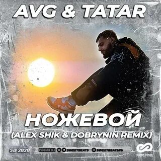 Avg песни 2023