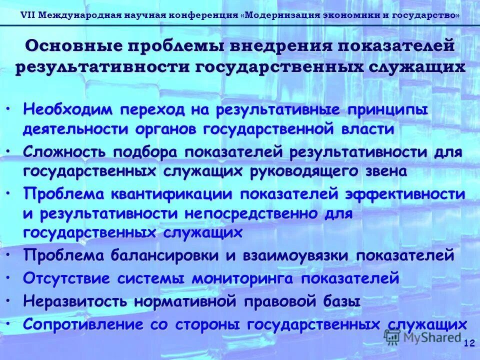 Главную суть научной конференции. Почему показатель не результативен.