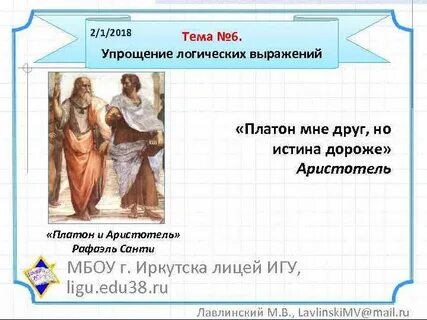 Платон мне друг но истина больший друг