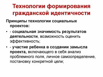 Факторы влияющие на состояние общероссийской гражданской идентичности