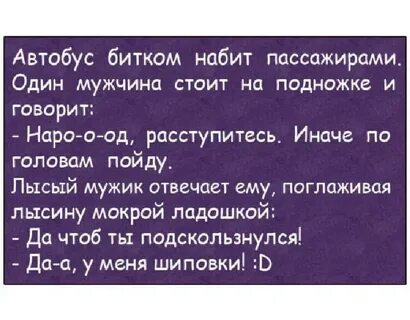 Однажды мы пошли на лысую