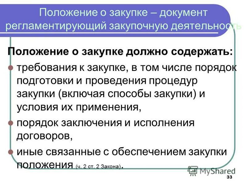 Состав 87 постановления. Положение 32 п. Положение 32 п. Основные положения российской конституции. Положение 32 п.