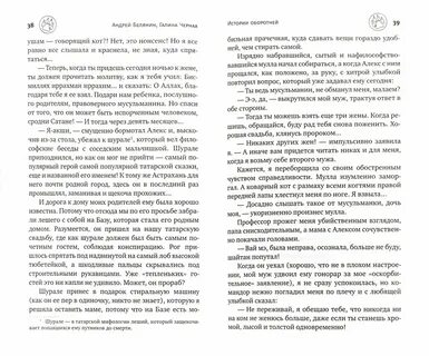 Читать рассказ про оборотня
