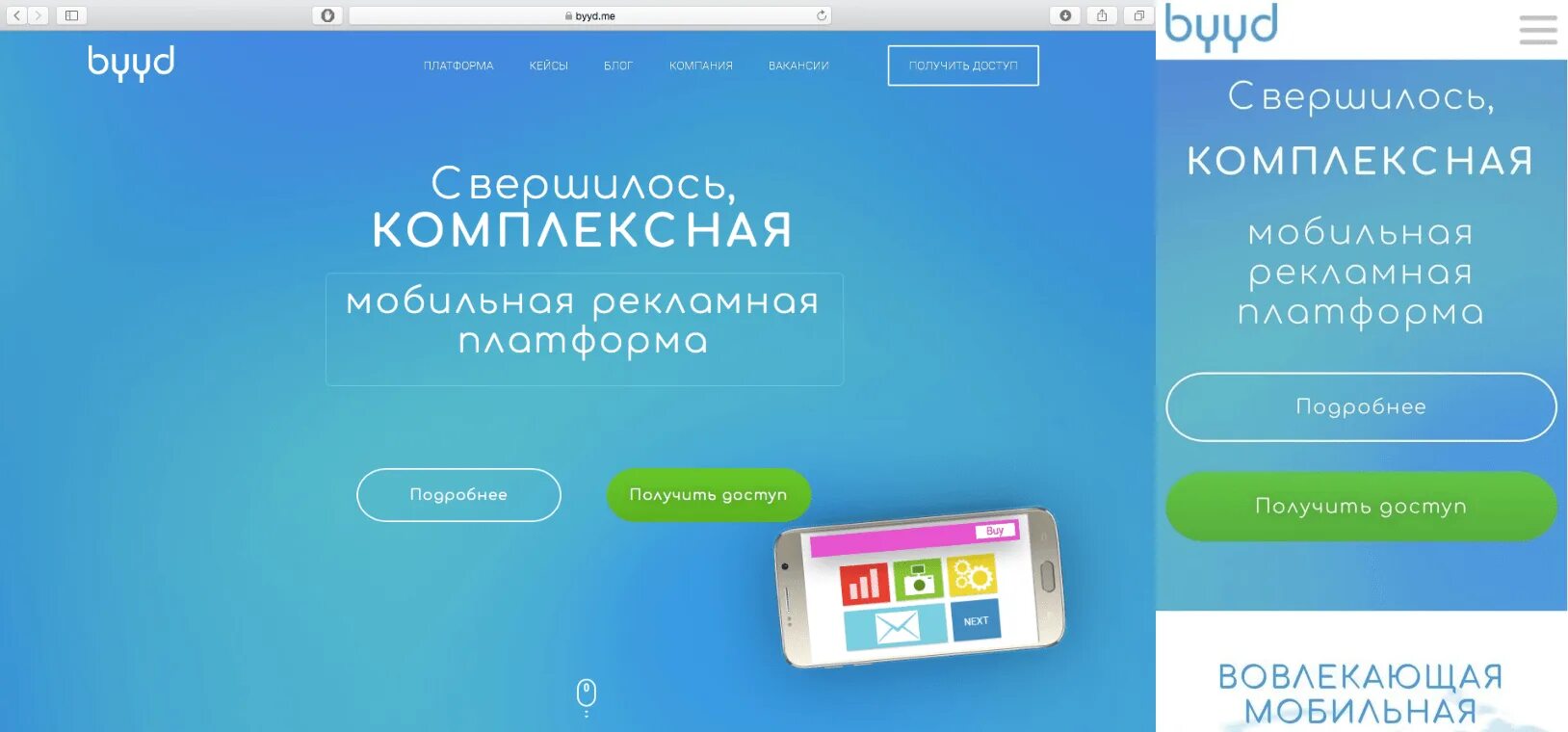 Byyd. BYYD приложение. BYYD Интерфейс. Пример рекламы BYYD. BYYD mobile Internet.