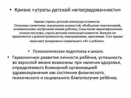 Кризис потери