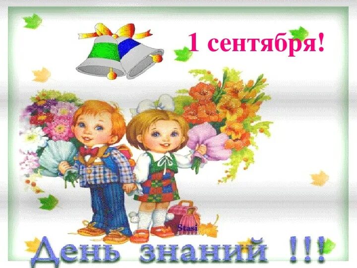 Презентация 1 сентября 2025 год. День знаний. 1 сентября день знаний. рисунок день знаний в школу. открытка &quot;с днём знаний&quot;.