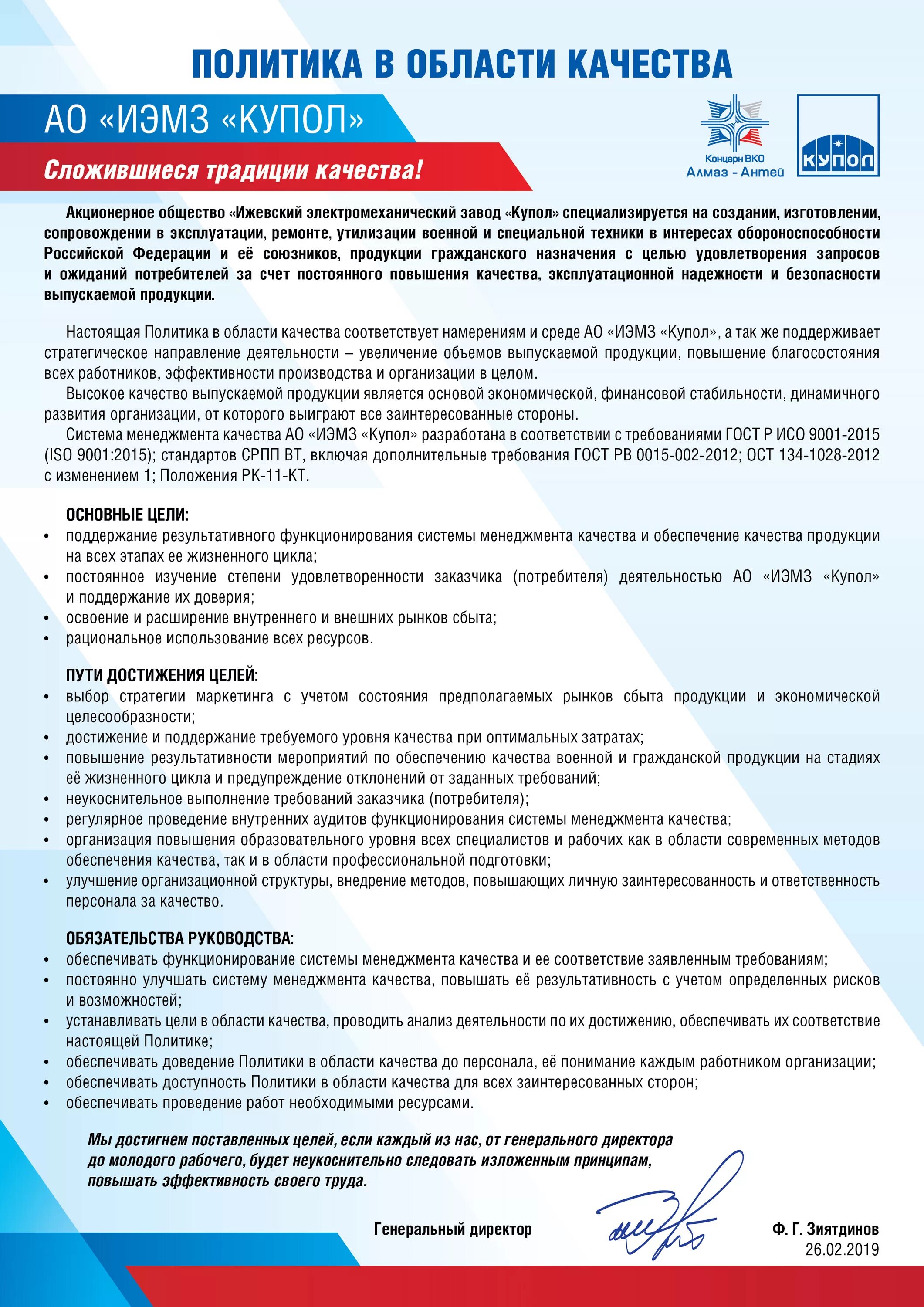 Политика в области качества. Политика в области качества предприятия. Политика и цели в области качества. Политика в области кач. Политика в области качества и безопасности