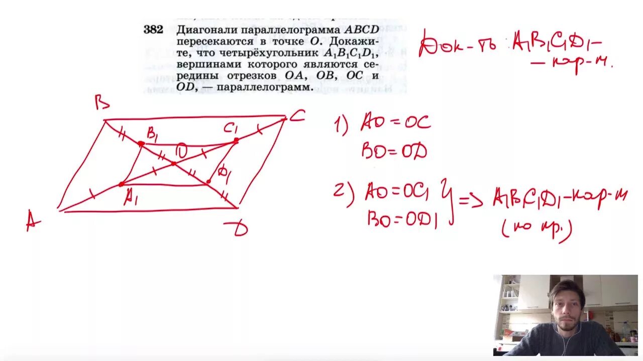 Через сторону ad четырехугольника abcd. В параллелограмме ABCD диагональ. Диагонали четырехугольника ABCD. Пересекающиеся диагонали параллелограмма равны. Диагонали параллелограмма АВСД пересек в точке о.