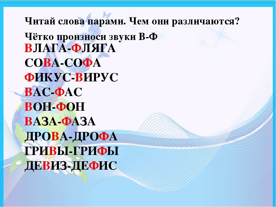 Слово из 4 букв начинается на к. Дифференциация в-ф. Дифференциация в-ф задания. Дифференциация в ф презентация. Слова на букву ф.