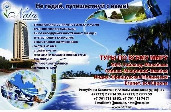 Тур в казахстан. Реклама услуг экскурсовода пример. Доступные туры из уфы. Туры в казань из уфы. Конный тур.