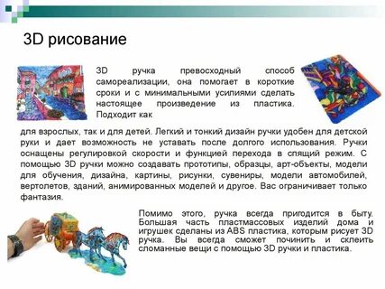 Почему 3 д ручка
