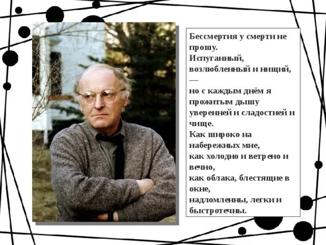 Урок бродский 11 класс. Бессмертия у смерти не прошу Бродский. Бродский стихи бессмертия у смерти не прошу. Иосиф Бродский просит внимания.