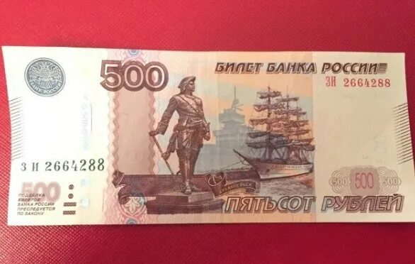 Авито 500 рублей. 500 Рублей. 500 Рублей 1997. Как выглядит 500 рублей. Подлинные 500 рублей.