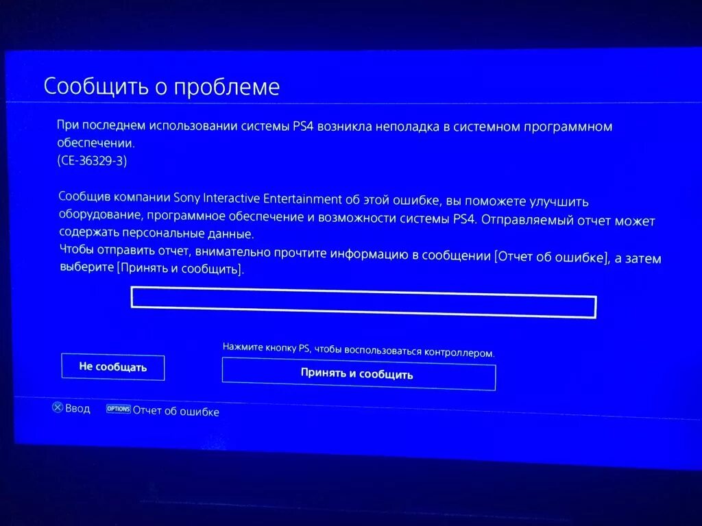 Ошибка ps4. PLAYSTATION 4 ошибки. Ошибка жесткого диска ps4. Ошибка программного обеспечения ps4. Playstation проблема