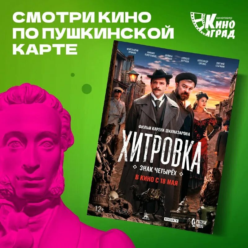 киноград спб афиша