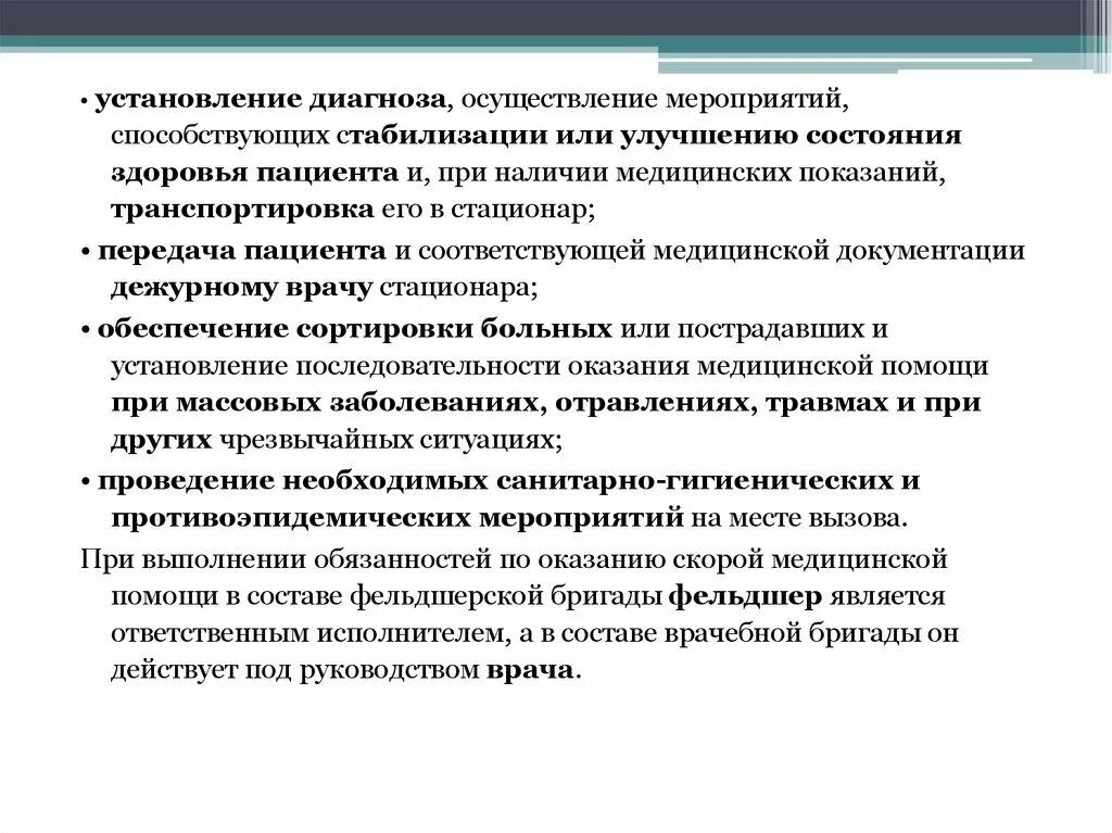 Дежурный диагноз. Этапы установления диагноза. Установление диагноза картинка. Формы установление диагноза. Осуществление сбора данных о состоянии здоровья пациента.