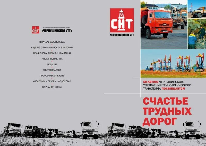 Чернушинское утт. Утт 2 нижневартовск. Спецнефтетранс когалымское утт. Спецнефтетранс усинск. Спецнефтетранс логотип утт.