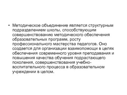 Образование методические объединения